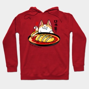 The Punny Corgi Hoodie